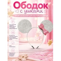 Ободок с ушками мышка с бантиком, серебристые