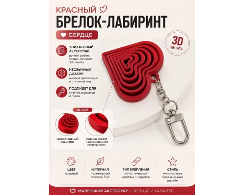 Сувенир брелок сердечко подвижное