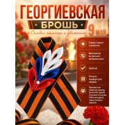 Георгиевские броши Георгиевские броши
