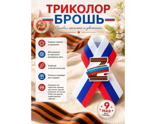 Георгиевская брошь