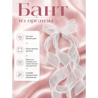 Бант из органзы на заколке зажим
