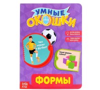 Книжка картонная с окошками «Формы», 10 стр.