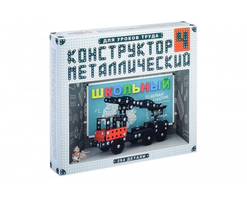 Конструктор №4 Школьный