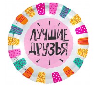 Шар надувной, Круг 18' / Лучшие друзья