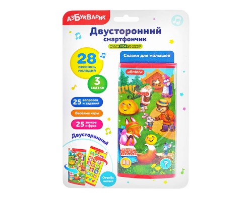 Сказки для малышей (Двусторонний смартфончик)