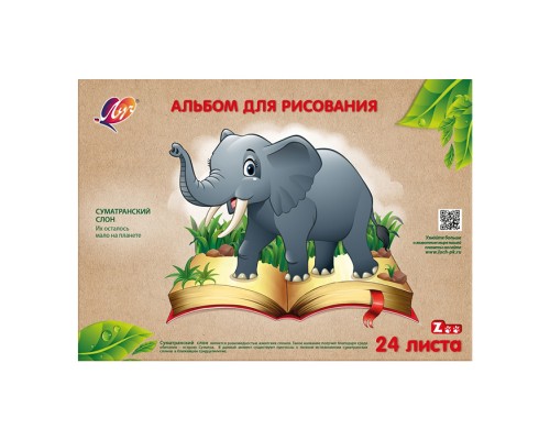 Альбом для рисования 24л. А4, на скрепке "Zoo" (Слон)