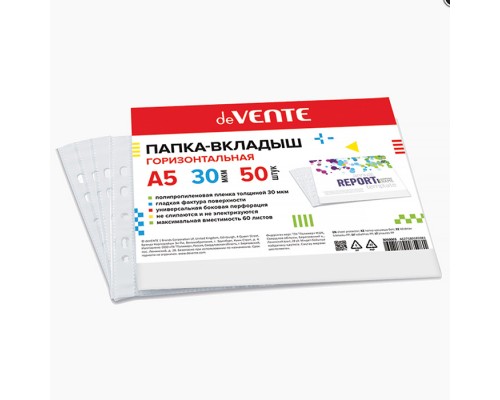 Папка-вкладыш A5 горизонтальная 30 мкм, гладкая фактура, с универсальной боковой перфорацией