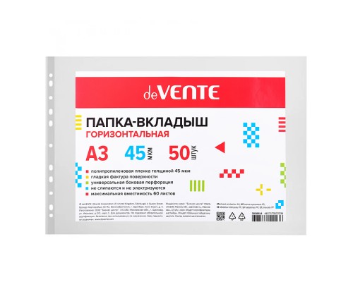 Папка-вкладыш A3 горизонтальная, 45 мкм, гладкая фактура, с универсальной боковой перфорацией, 50 шт в уп