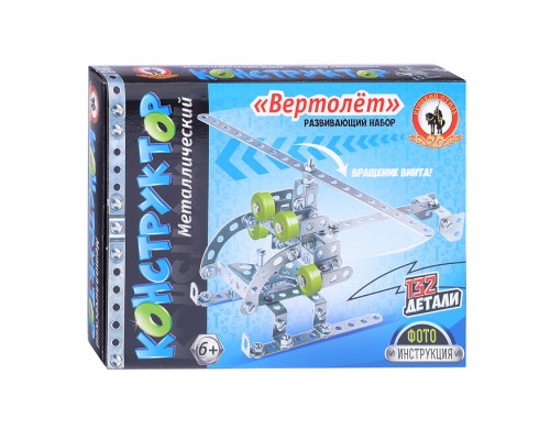 Конструктор металлический Вертолет (132)