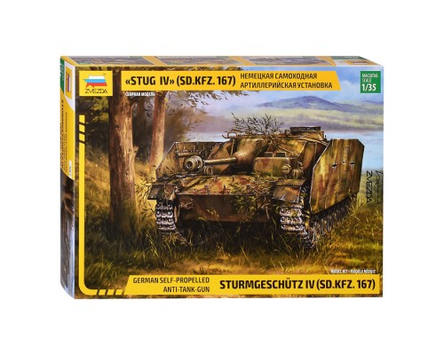 Немецкая самоходная артиллерийская установка StugG IV (SD.KFZ.167)