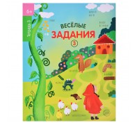 Веселые задания. Тетрадь 3 (6+)
