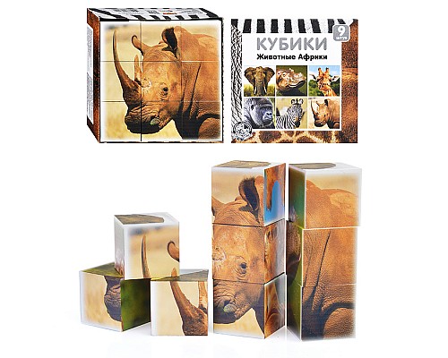 Кубики "Животные Африки" 9 шт.