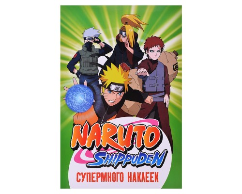 Супермного наклеек. Naruto Shippuden (зеленая)