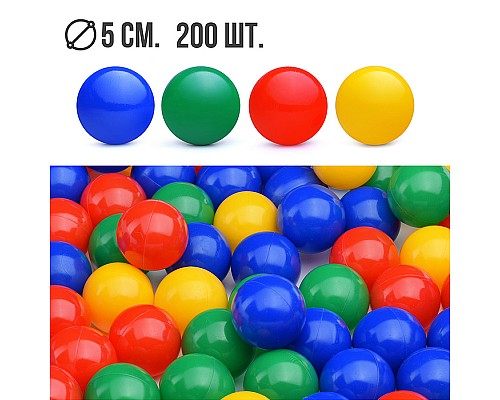 Набор шариков 200шт., (d=5cm)