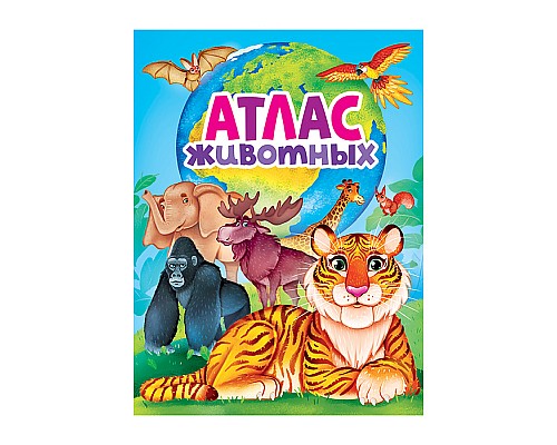 Атлас животных 217х280