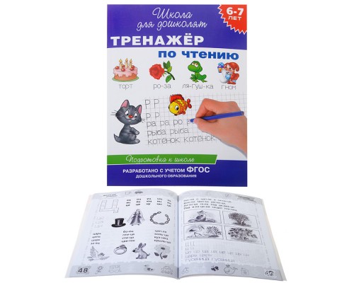 Тренажер по чтению