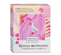 Набор для творчества. Брошь валянием. Гусь.