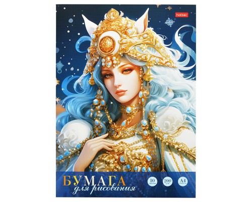 Набор бумаги для рисования акварелью "Царевна" 10л., А4ф 200г/кв.м в папке тиснение