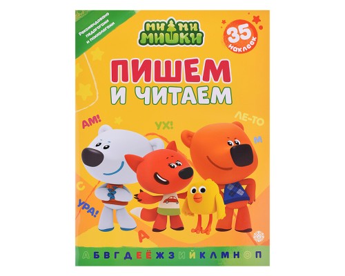 Пишем и читаем № ПЧ 2402 "Ми-ми-мишки"