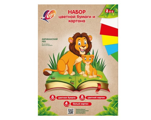 Бумага цветная и картон А4, 20л. "Zoo" (Лев)