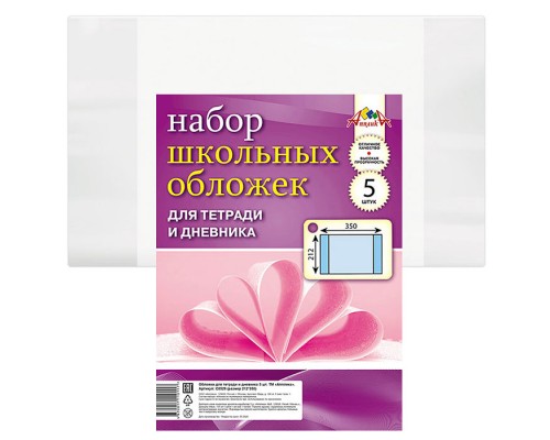 Набор обложек (5 шт) для тетр.и дневника ПВХ 110мкм,размер (212х350)