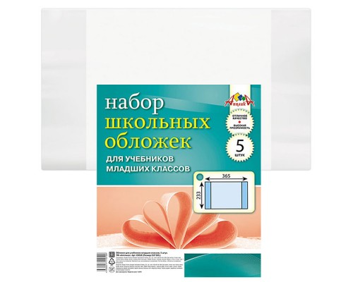 Набор обложек 5 штук  д/учеб. младших .кл. ПВХ 110мкм, размер .(233х365)
