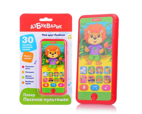 Мой друг Львёнок (Плеер песенки Мультяшек)