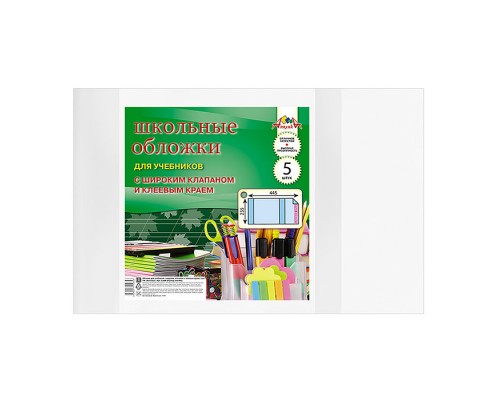 Обложка для учебников, широкий клапан, клеев. край  5 шт (235х445)