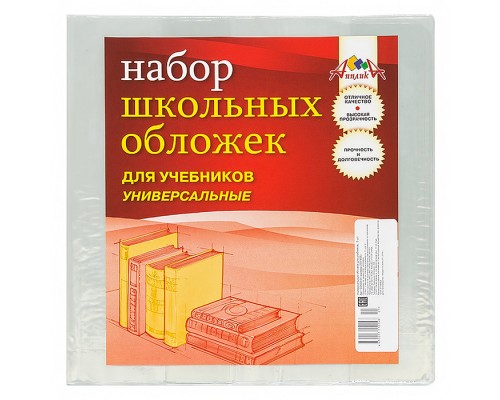 Набор обложек для учебников универсальные ПВХ 110мкм, 5 шт.(233х455)