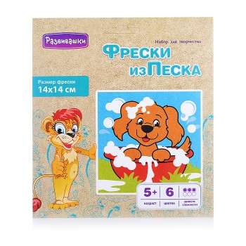 Фреска из цветного песка 14*14 "Собачка" в конверте