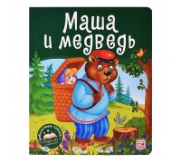 Библиотека сказок. Маша и медведь