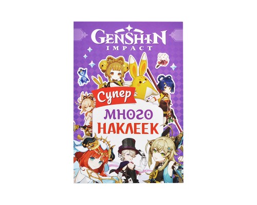 Супермного наклеек (фиолетовая) Genshin Impact