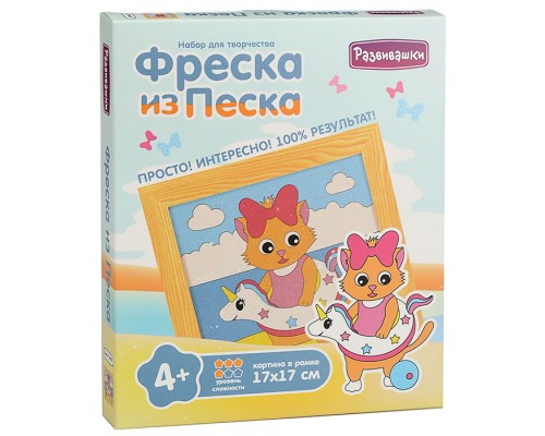 Фреска из цветного песка "Кошка на пляже"