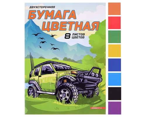 Бумага цветная 8 цв. 8л. А4 двухстор для творчества "Внедорожник"