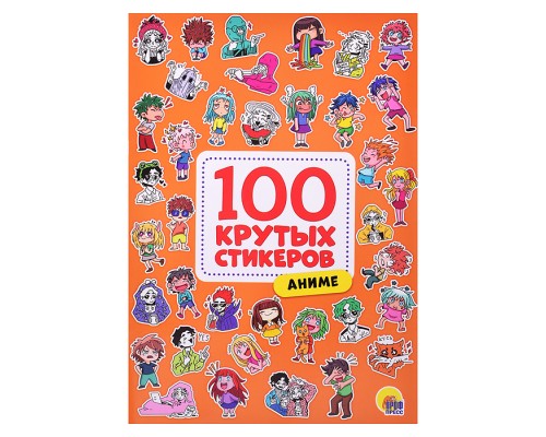 100 крутых стикеров. Аниме