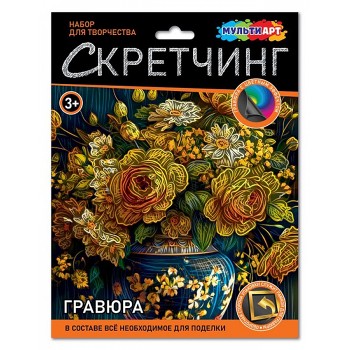 Скретчинг "Цветы"