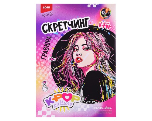 Скретчинг 30*40 см K-POP "Девушка-айдол"