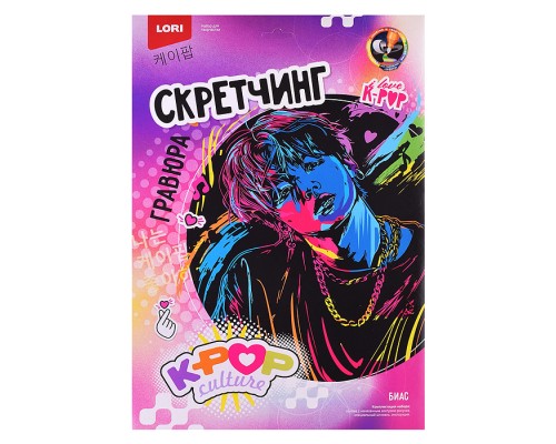 Скретчинг 30*40 см K-POP "Биас"