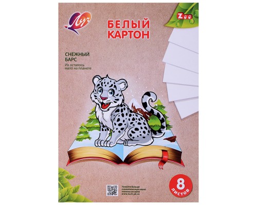 Картон белый  "Zoo" А4, 8 листов (немелованный) (Барс)