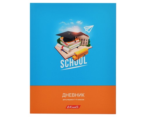 Дневник 1-11 класс, A5+ 40 л.твердый переплет, Любимая школа "Класс"