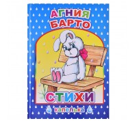Книга капелька. А.Барто Стихи