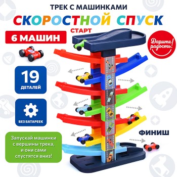 Трек "Скоростной спуск" с машинками, в коробке