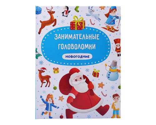 Праздники и традиции со сего света. Глянц.ламин.обл, офсет. 215х288