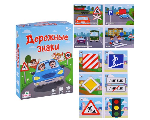 Игра развивающая для детей из бумаги и картона. Дорожные знаки.