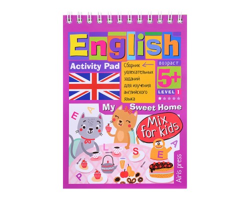 Умный блокнот. English. Мой милый дом (My Sweet Home) Уровень 1 \ Владимирова А.А.