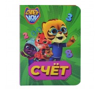 Супермяу. Счёт. ЦК-мини.