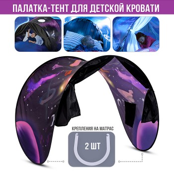 Палатка "Космос"