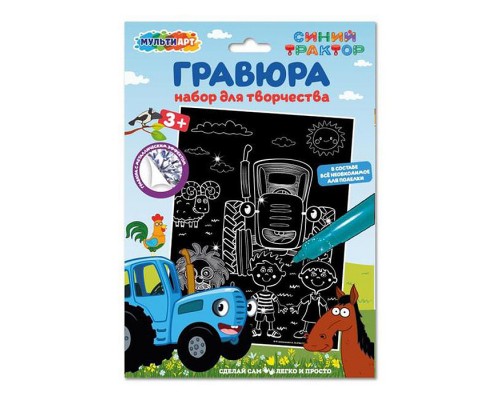 Гравюра серебро 18*24 см. "Синий трактор"