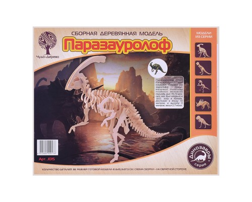 Сборная модель "Паразавролоф"