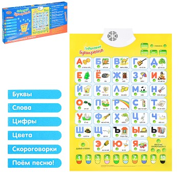 Электронный звуковой плакат "Говорящий Букваренок" в коробке